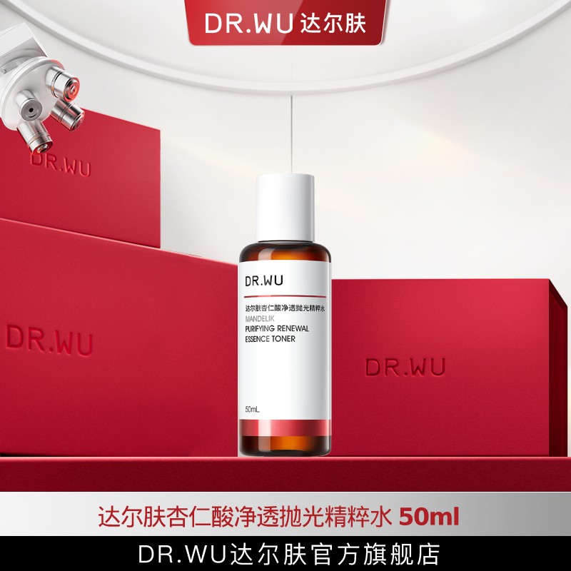 DR.WU达尔肤杏仁酸轻酸抛光水50ml去闭口湿敷控油爽肤（专属福利6