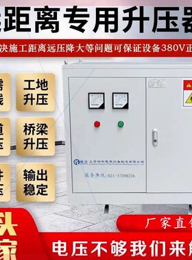 可定制三相升压器330v340v3680v转400V隧道电压低远距离增压变压