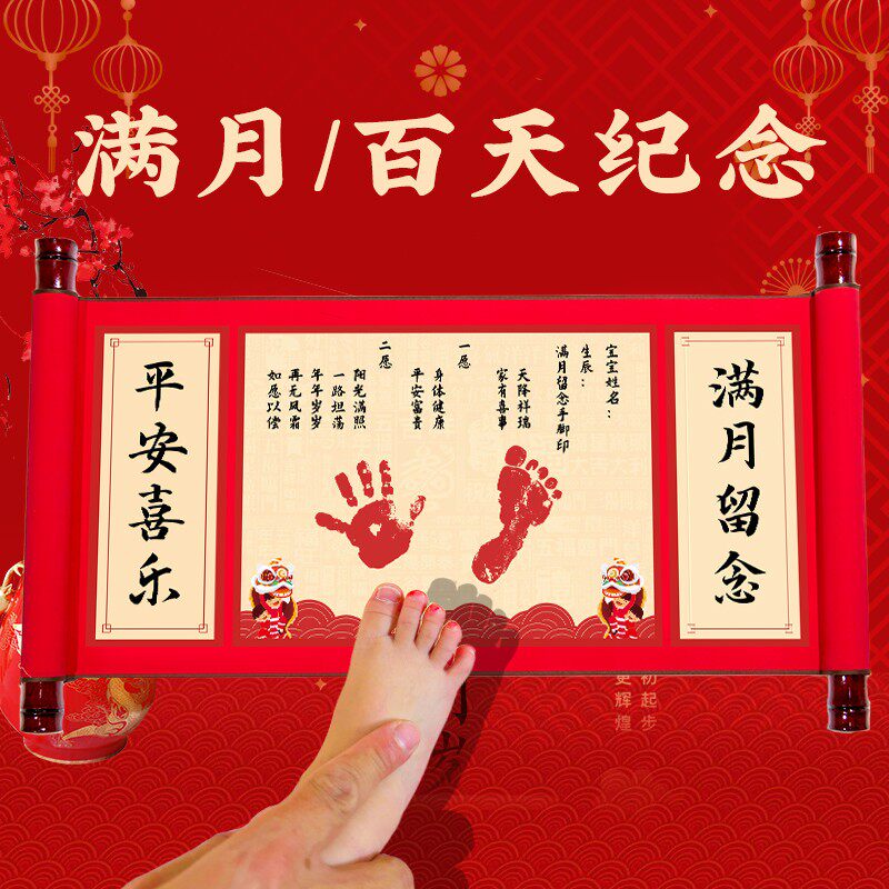 满月手足印百天纪念品蛇宝宝脚印婴儿手印百日印泥仪式感字画留念