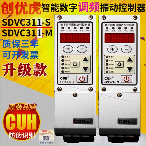 可定制创优虎CUHSDVC311-M-S频振动送料控制调速器升级英文版数字