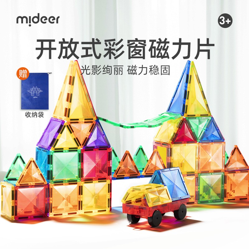 【挂车】mideer弥鹿钻面彩窗磁力片儿童磁性积木益智玩具拼搭玩具