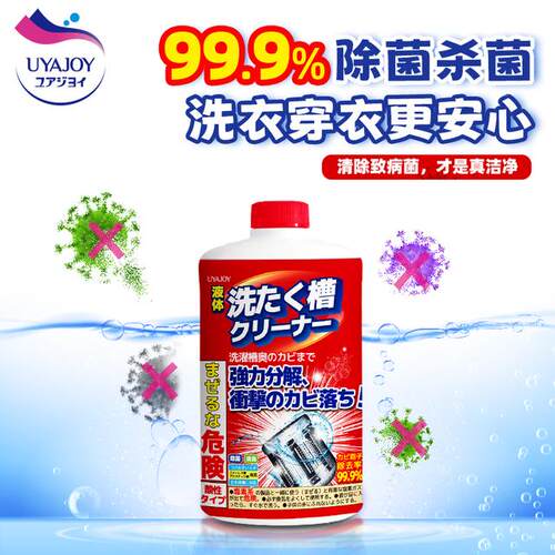 [到手3瓶]原装进口UYAJOY亚乐洗衣机槽清洗剂专属