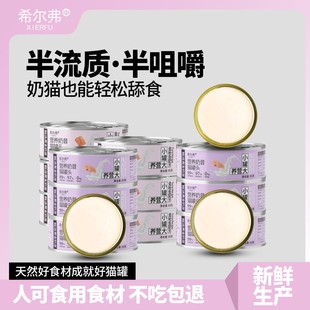 猫罐头猫咪幼猫奶糕奶昔罐慕斯增肥发腮长胖孕猫猫猫营养湿粮整箱