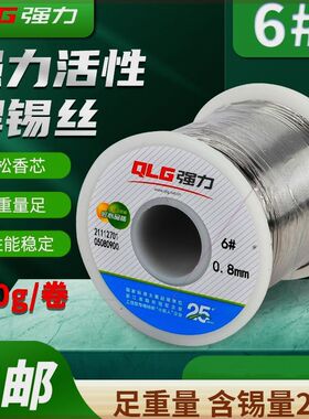 可定制强力6#焊锡丝活性松香洗锡线0.81.01.21.52.02.3mm900g芯免