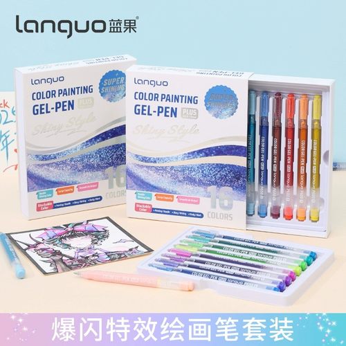 languo/蓝果【闪光手帐笔套装】闪光特效亮晶晶可叠出墨顺滑色1.0
