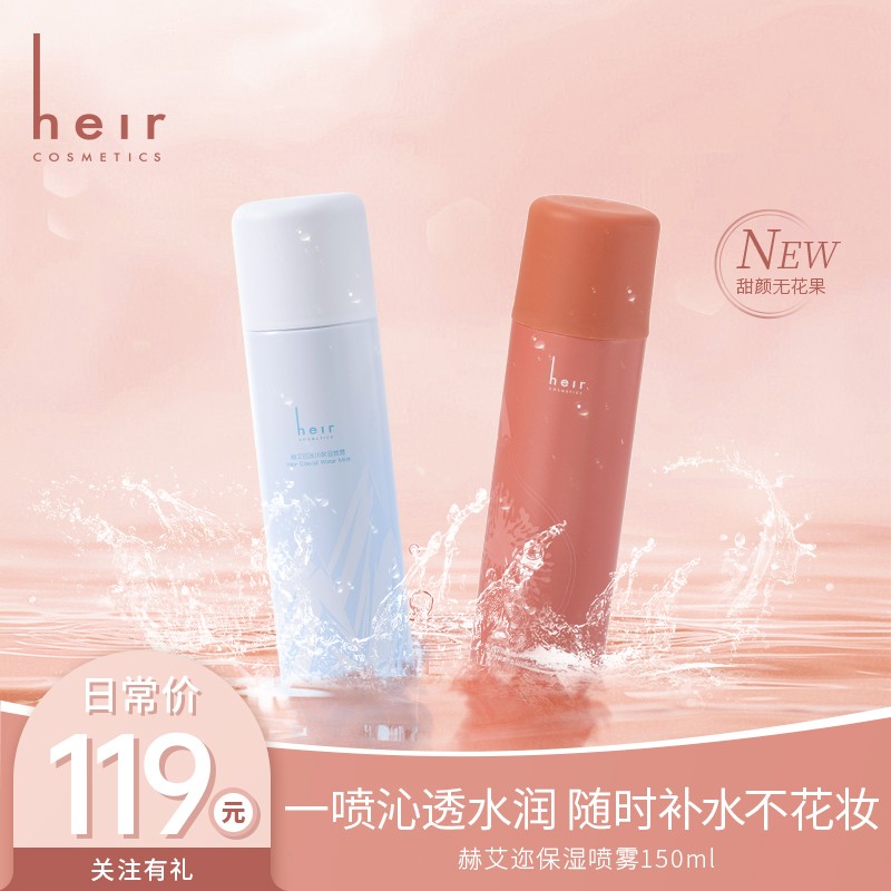 便携加湿器喷雾 - 赫艾迩冰川保湿补水喷雾加拿大进口冰川水清透
