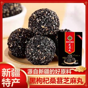 疆媳妇特产黑枸杞桑葚芝麻丸无蔗糖白砂糖500克/包