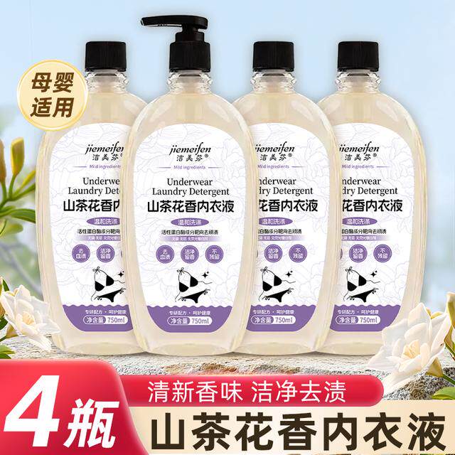 【拍一发四共3000ML】山茶花内衣洗衣液去黄去血渍留香去污不伤手