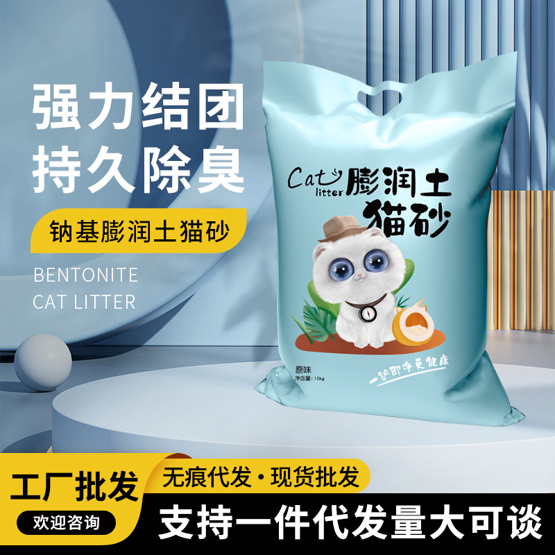 膨润土猫砂20斤现货包邮厂家代发除臭味秒结团低尘猫沙不沾底