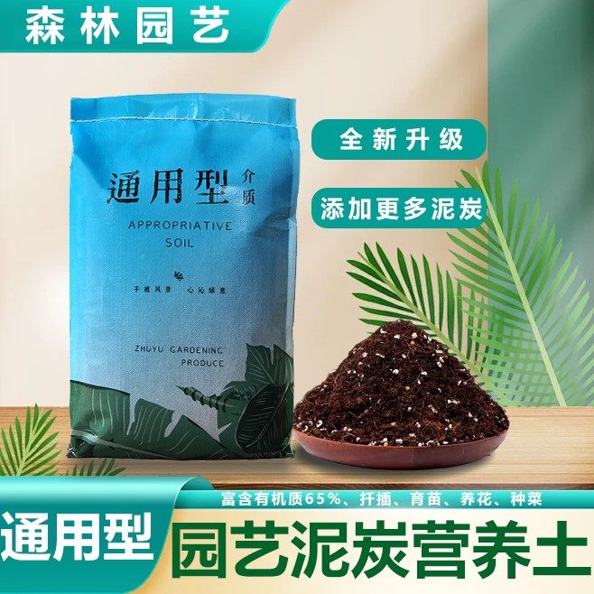 养花营养土通用型泥炭土疏松透气养根壮根膨果有机营养土养花专用,鲜花速递/花卉仿真/绿植园艺,介质/营养土,淘宝优惠券,粉丝福利购,淘宝优惠卷