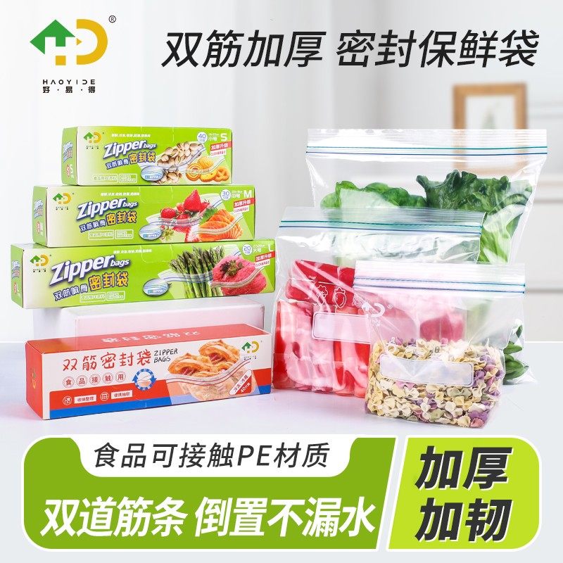 【好易得】加厚密封袋保鲜袋冰箱专用家用食品级家用自封冷冻收纳,收纳整理,果蔬收纳袋,淘宝优惠券,粉丝福利购,淘宝优惠卷