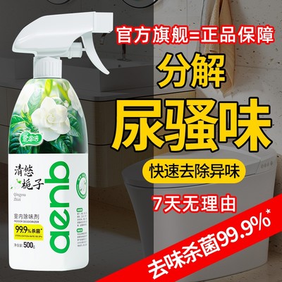 爱恩倍室内净味剂栀子香型香薰祛味500g宠物除臭喷雾卧室宿舍厕所