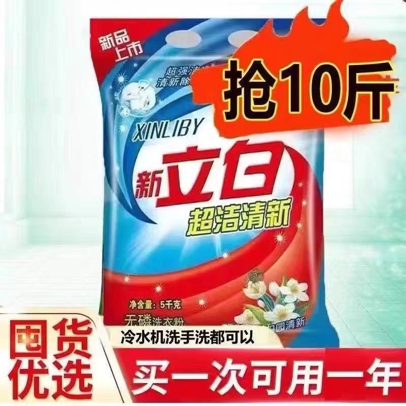 同城热销中10斤洗衣粉强力去渍茉莉清香家用5kg特大袋实惠家庭装