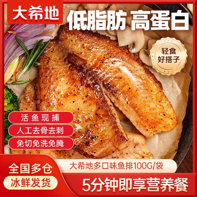 大希地鱼排黑椒/蒜香多口味去骨去刺低脂高蛋白罗非鱼片免腌制