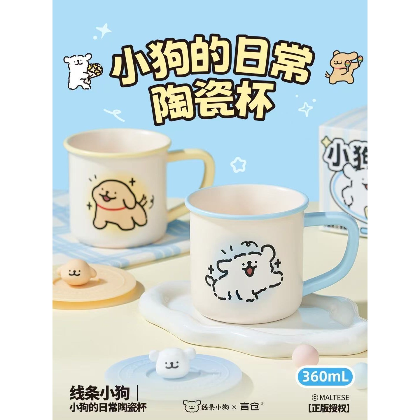 线条小狗联名水杯言仓马克杯带盖厚实陶瓷杯大容量可爱实用送女生