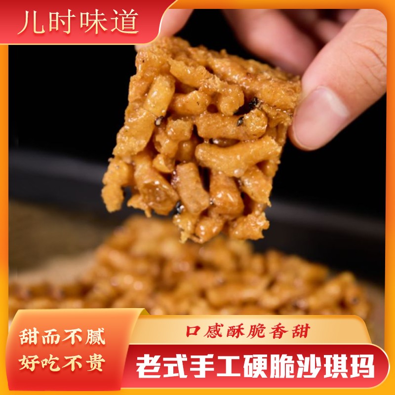 安徽含山老式糖散硬脆沙琪玛散子糖花生味鸡蛋散硬沙琪玛独立包装