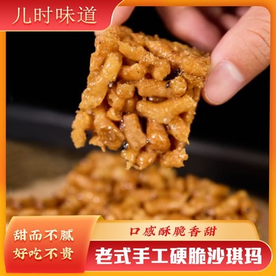 安徽含山老式糖散硬脆沙琪玛散子糖花生味鸡蛋散硬沙琪玛独立包装