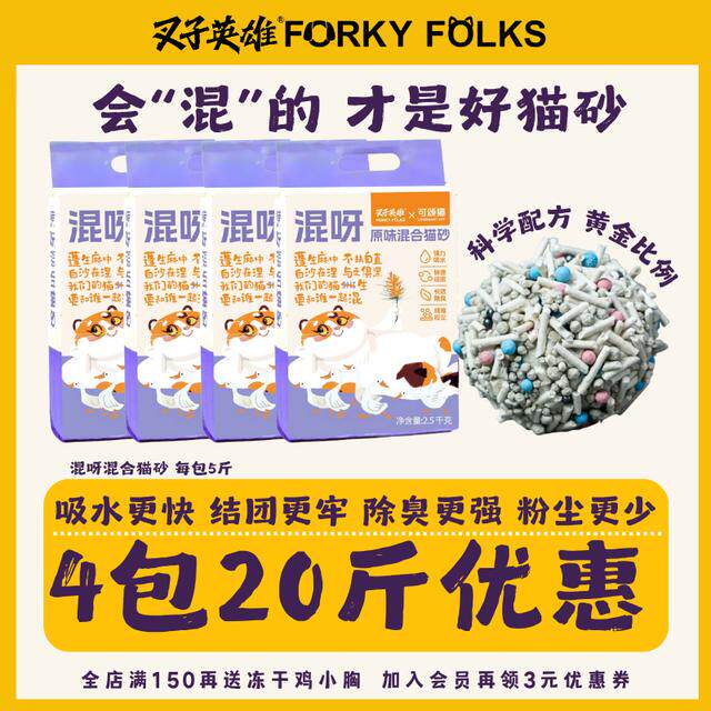 20斤叉子英雄4合1低尘混合猫砂豆腐膨润土结团除臭不粘底家用猫砂