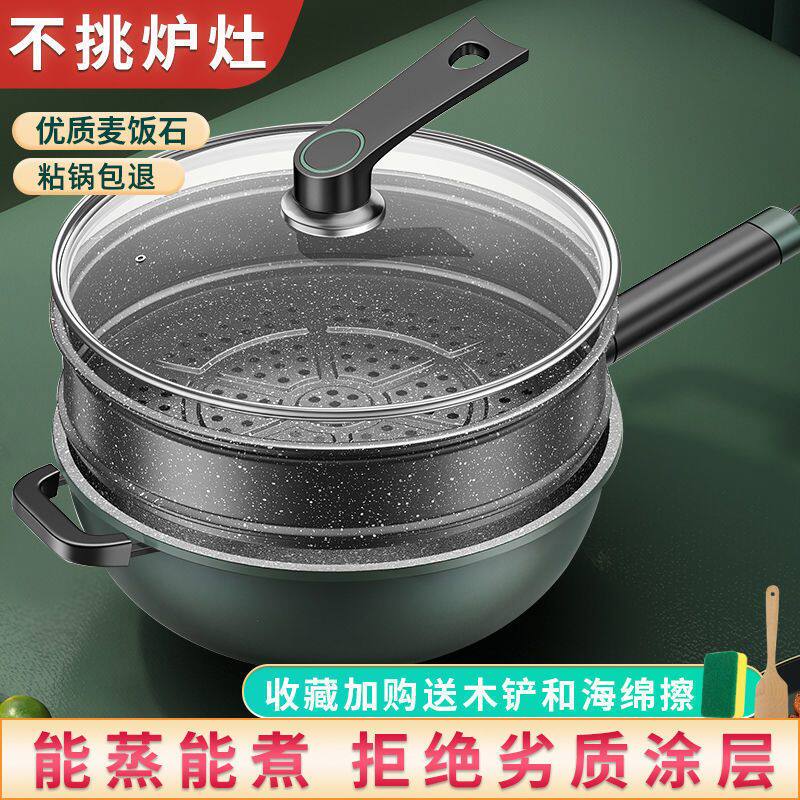 麦饭石带蒸笼炒锅不粘锅炒锅加厚蒸煮一体锅家用电磁炉燃气灶通用