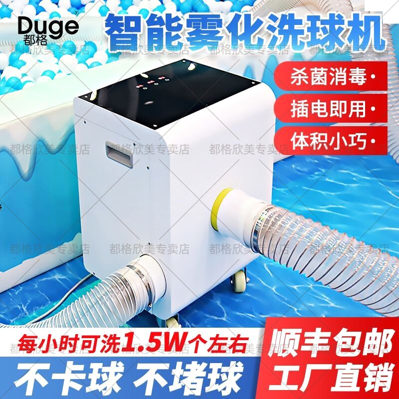 智能海洋球洗球机儿童乐团游乐场清洗机波波球消毒机一体式设备.