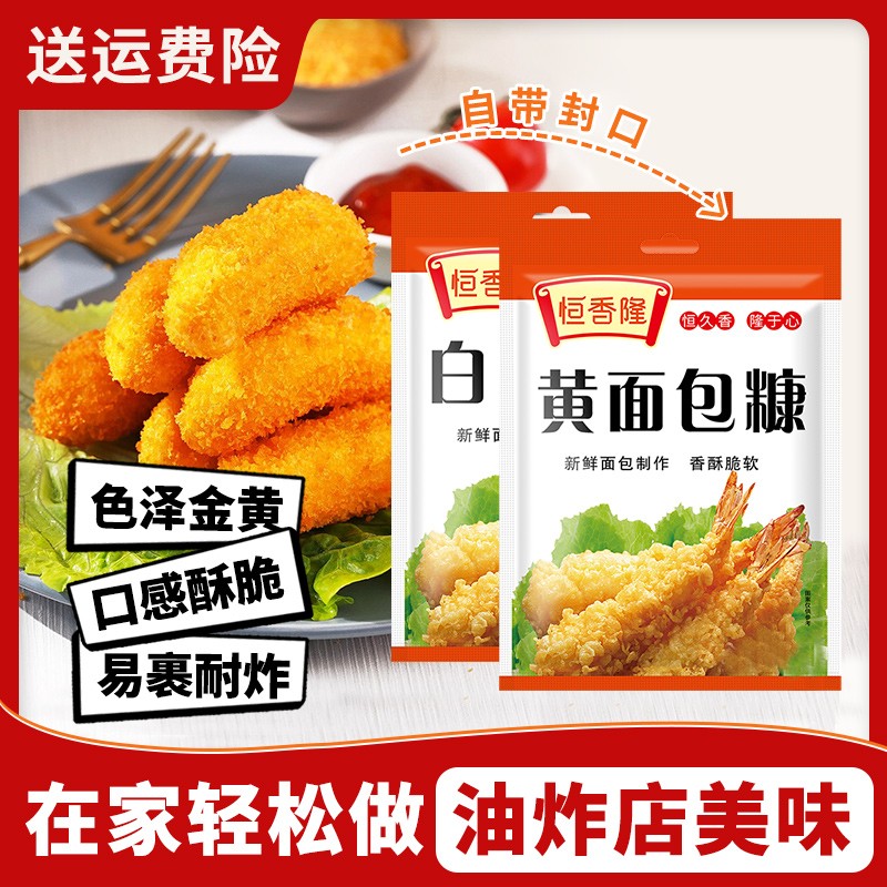 【两大包9.9元】恒香隆面包糠金黄色油炸炸香蕉牛奶鸡排面包屑家