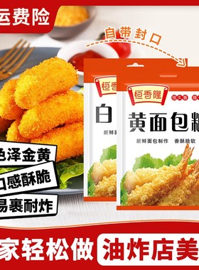 恒香隆面包糠金黄色油炸炸香蕉牛奶鸡排面包屑家用
