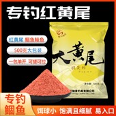 大黄尾鲴鱼鲮鱼饵红黄尾饵料专用钓鱼水库江河钓鱼青尾翘嘴鱼饵料