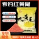 大黄尾鲴鱼鲮鱼饵红黄尾饵料专用钓鱼水库江河钓鱼青尾翘嘴鱼饵料