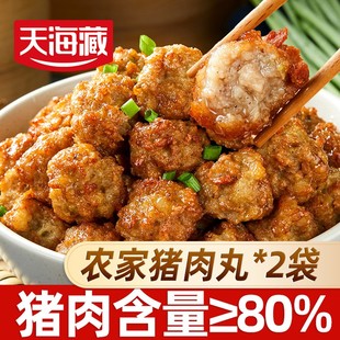 200g 猪肉含量80% 袋油炸空气炸锅 80颗天海藏农家猪肉丸 约40