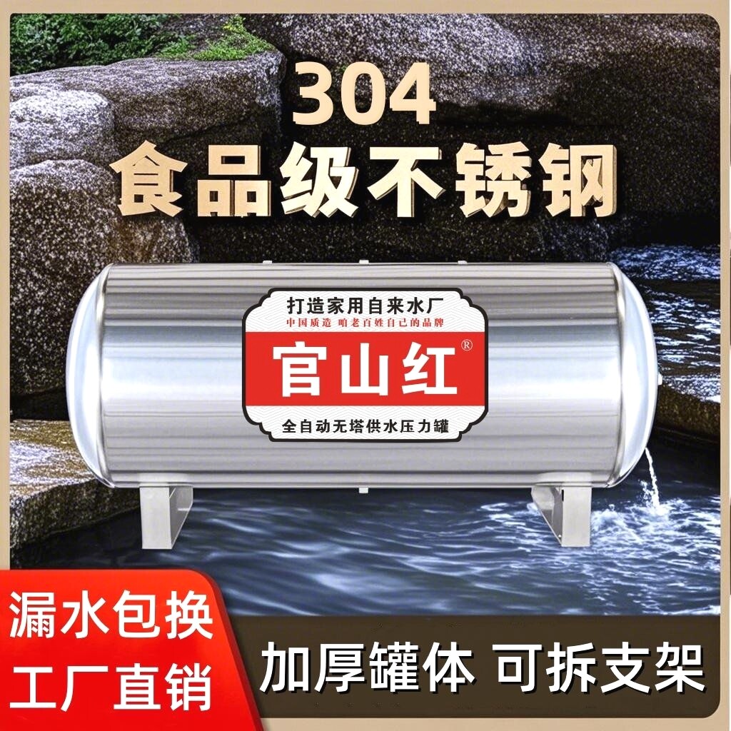 304卧式压力罐家用全自动无塔供水器水箱水塔自来水不锈钢增压