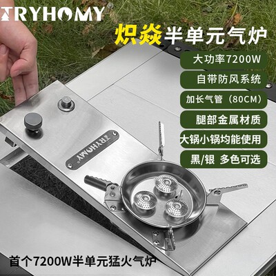 Tryhomy户外炽焱IGT野营猛火炉折叠防风燃气灶气炉igt桌单元炉