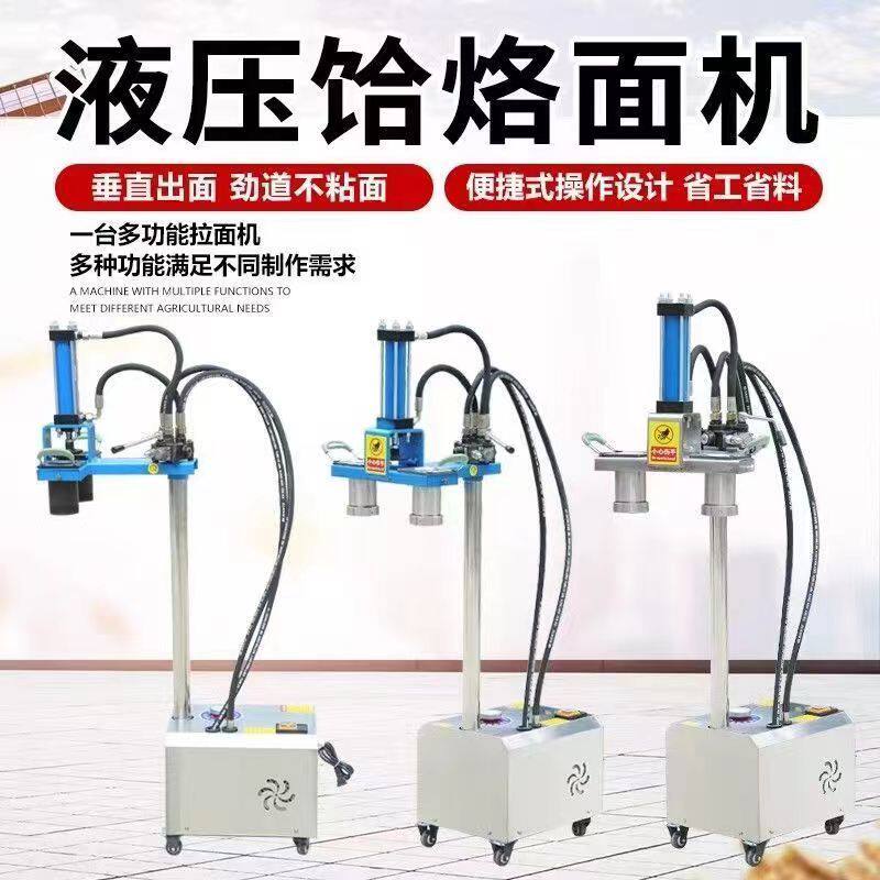 液压饸饹面机商用多功能拉面机面条机压冷面机饸饹机新款全自动
