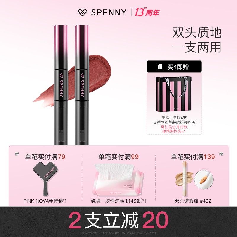 【2支】Spenny/诗佩妮双头唇釉裸色不易沾杯春夏秋冬显白持久
