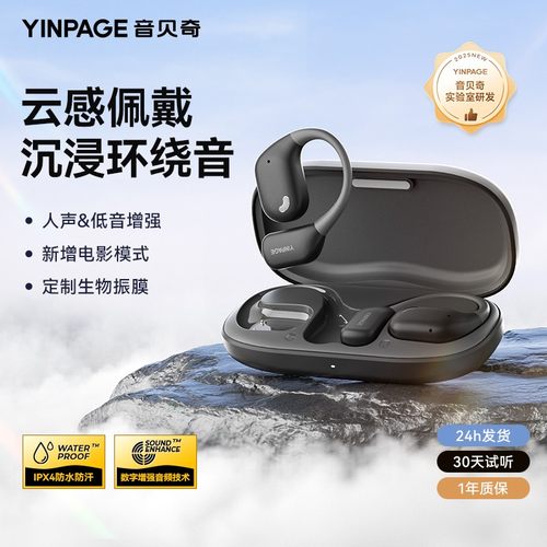 音贝奇Open Air蓝牙耳机挂耳式不入耳运动跑步不掉防水防汗环绕音
