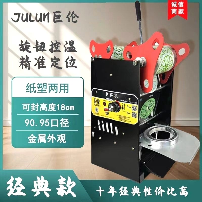 巨伦豆浆封口机商用手动奶茶店早餐店豆浆饮料9590口径封杯机手压