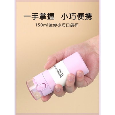 迷你吸管保温杯小容量便携小巧儿童小水杯150ml女士随身携带杯子
