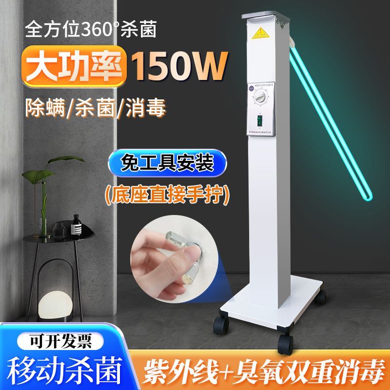 可移动式紫外线消毒灯车医用幼儿园美容院医疗家用专用臭氧杀菌灯
