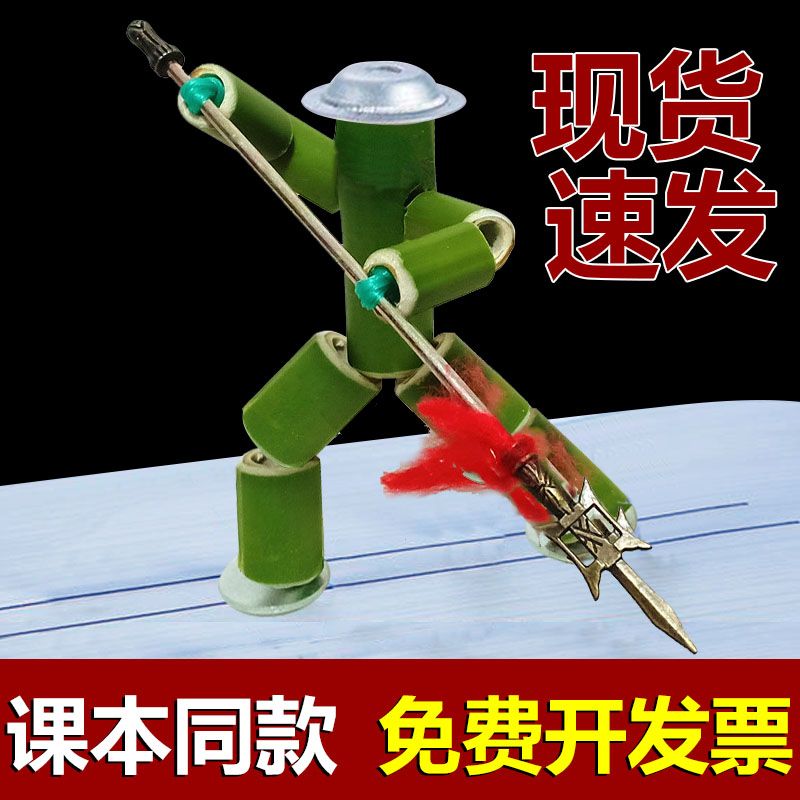 竹节人pk桌子双人对战玩具六年级教材益智手工自制小竹人作业成品