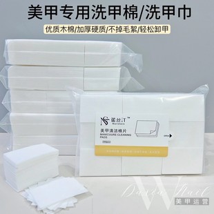 诺丝汀加厚硬质棉片美甲店专用清洁浮胶不掉毛不掉絮纤维柔软