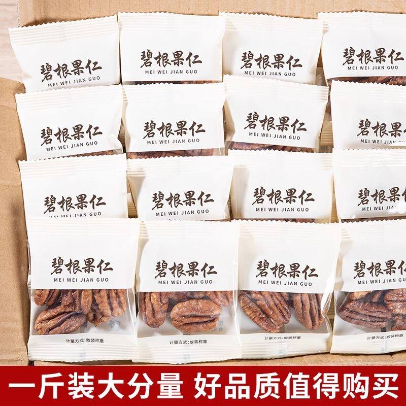 新货奶油味碧根果仁500g独立小包装长寿果仁零食坚果山核桃仁250g