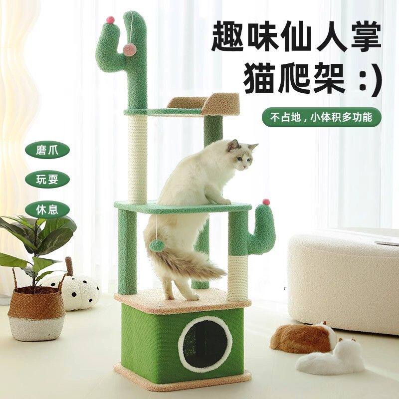 仙人掌猫爬架猫窝猫树一体猫跳台三层猫架子带逗猫球不占地方多层
