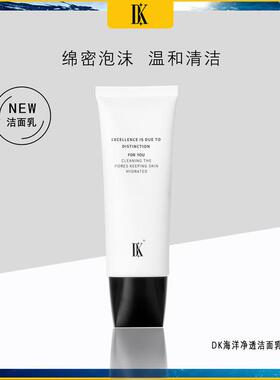 DK洗面奶海洋净透洁面乳深层清洁dk洗面奶温和