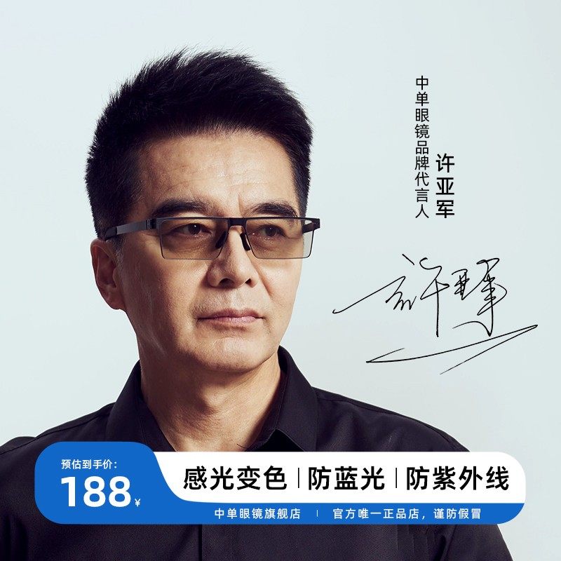 中单【许亚军】高档变色眼镜太阳镜男墨镜防蓝光紫外线2406男士