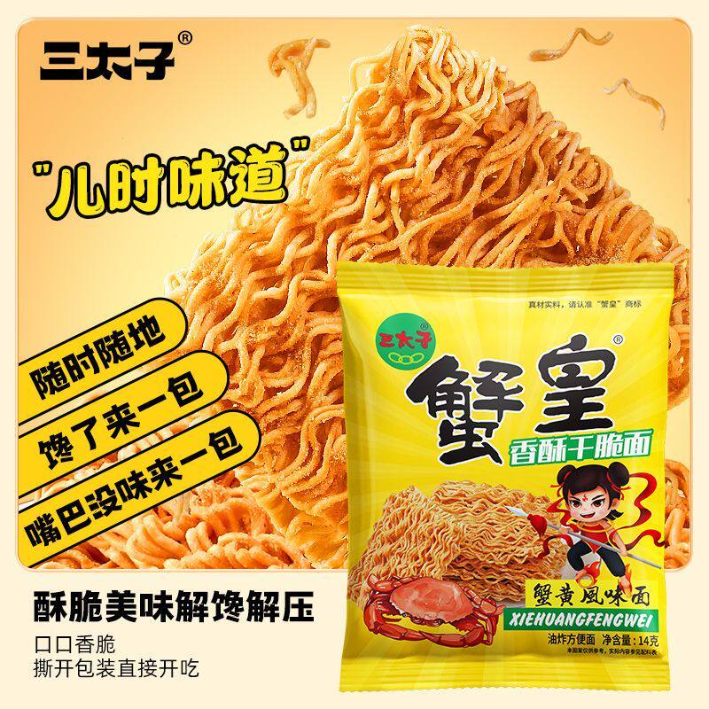 三太子蟹黄香酥干脆面掌心爆香干吃面休闲即食儿时小零食整箱400g