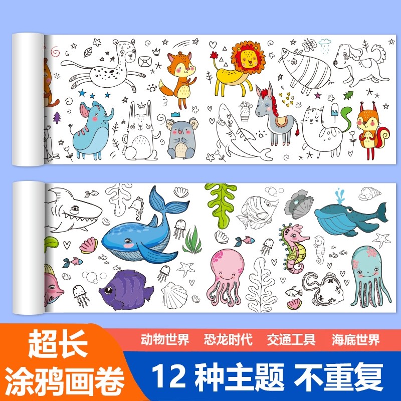 【6套18米】儿童涂鸦大画纸3-6岁绘画卷纸涂鸦墙贴宝宝涂色绘画启