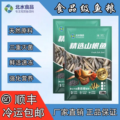 鱼粮北水山根鱼下沉式招财鱼龙鱼虎魟等大型鱼观赏鱼食专用饵料