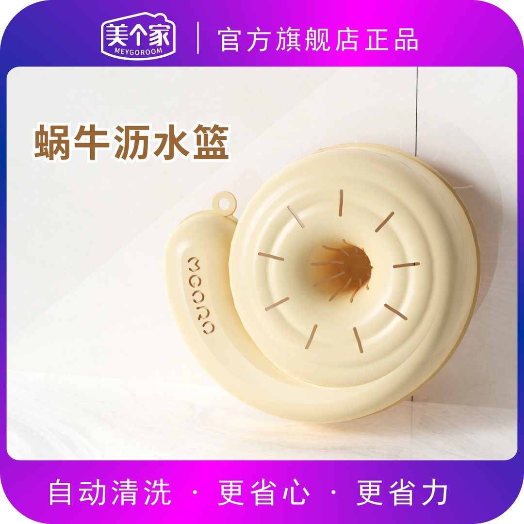 【蜗牛自动清洗篮】美个家水果自动清洗篮沥水篮清洗器洗水果神器,厨房/烹饪用具,导热盘/解冻盘,淘宝优惠券,粉丝福利购,淘宝优惠卷