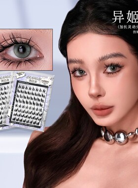 EgiAngi【异姬峰】原创清冷斜飞加长版浓密仿嫁接漫画狐狸放大双