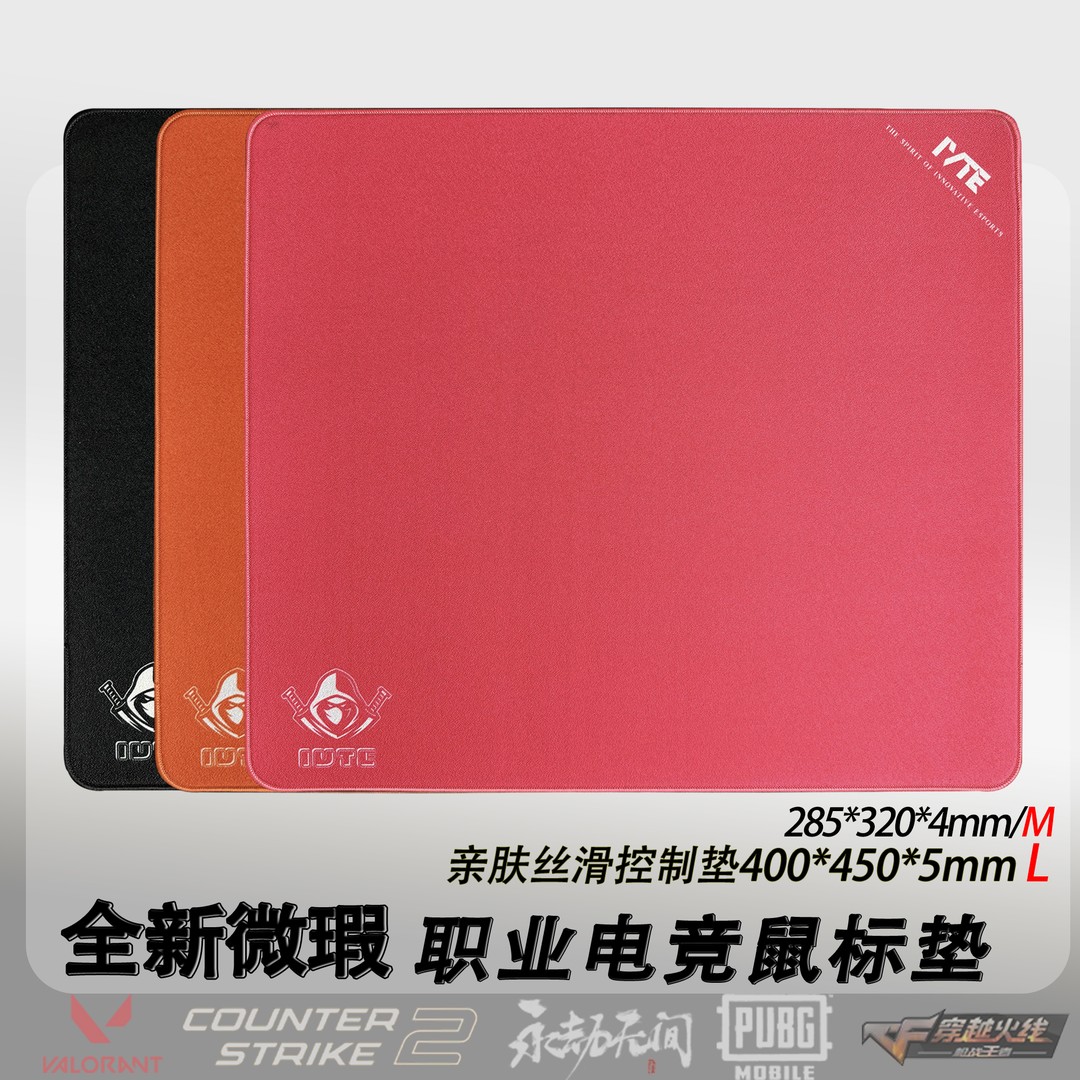 IVTE职业级电竞鼠标垫超厚防水防滑FPS游戏瓦罗兰特微瑕疵全新