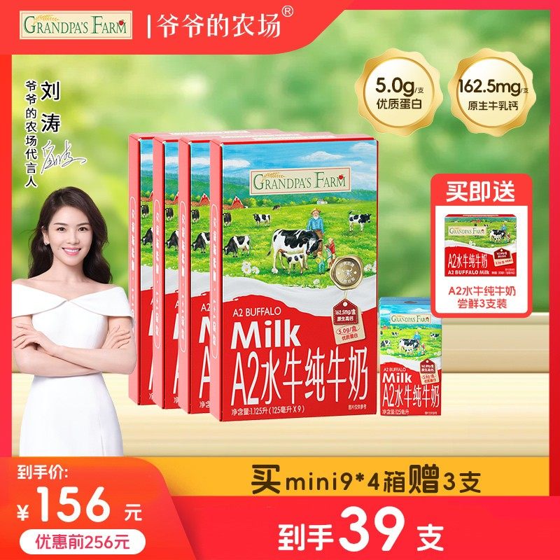 新粉试喝A2水牛奶纯牛奶爷爷的农场儿童营养早餐a2酪蛋白高钙奶